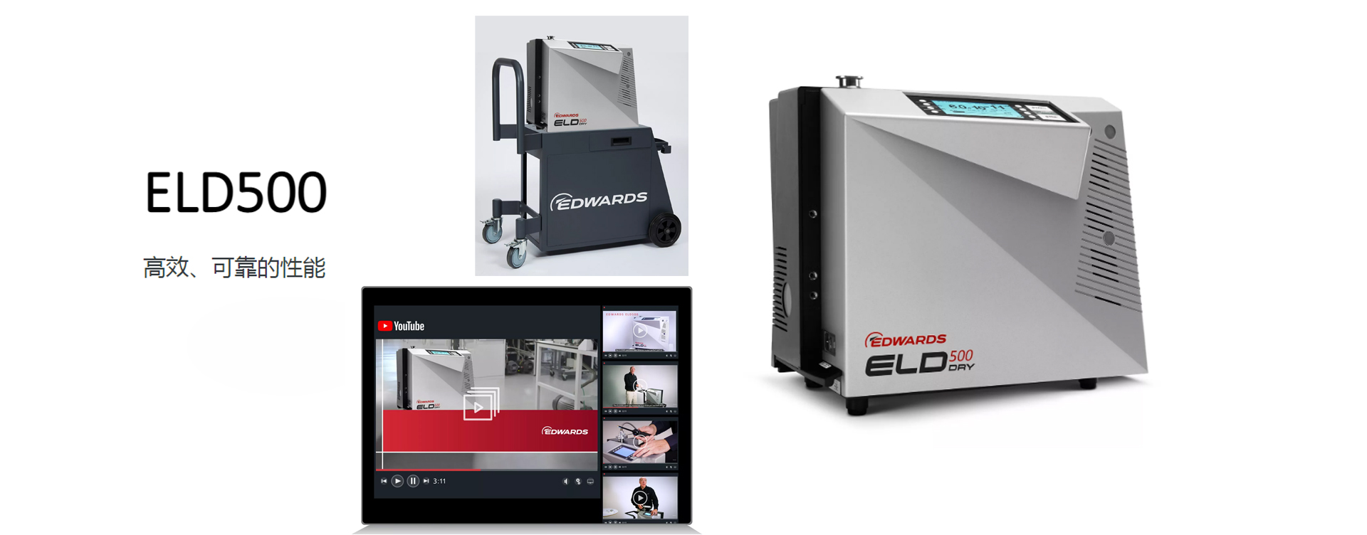 LD500、ELD500 FLEX 和 ELD500 DRY